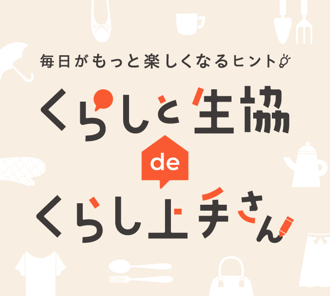 �����������Ɗy�����Ȃ�q���g ���炵�Ɛ���de���炵���