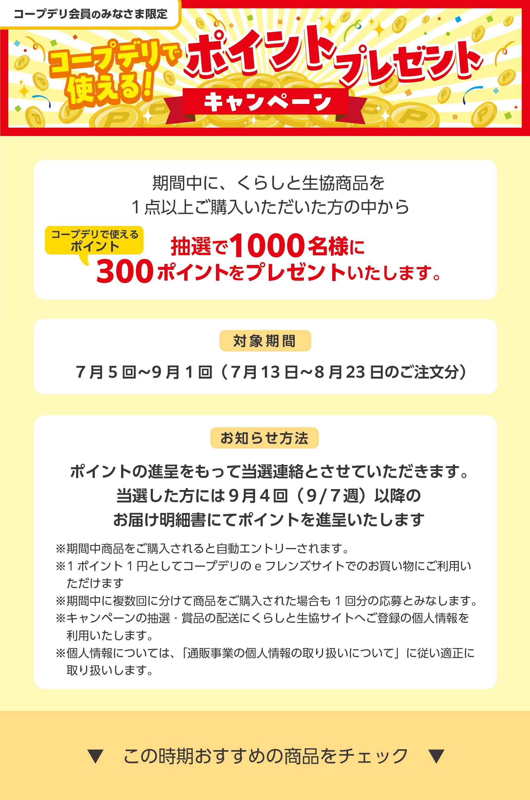 �R�[�v�f���Ŏg����I�|�C���g�v���[���g�L�����y�[��