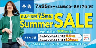 75���N�T�}�[�Z�[��