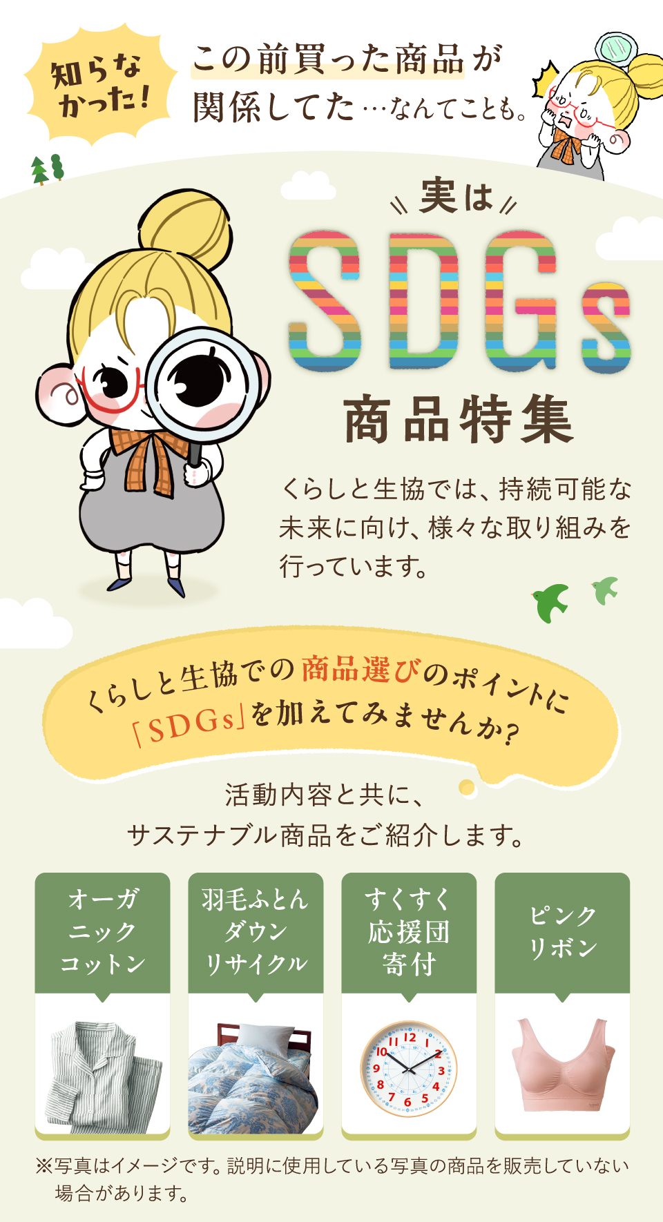 ���W�@SDGs���i���W