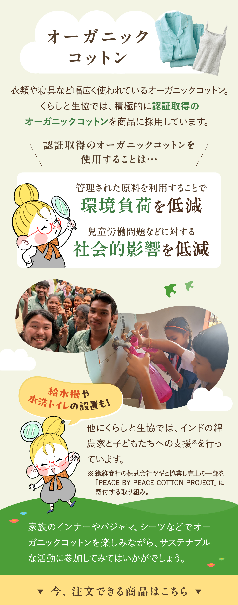 ���W�@SDGs�I�[�K�j�b�N�R�b�g�� 