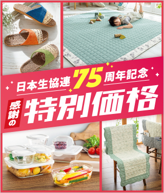 75���N�L�O���ʉ��i