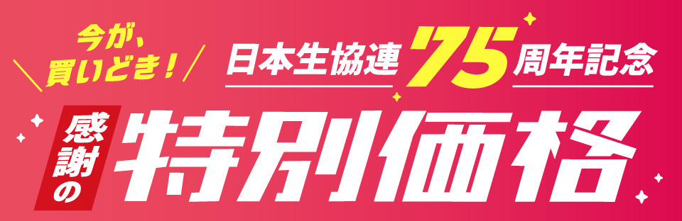 ���W�@75���N�L�O���ʉ��i