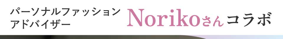 ���W�@Noriko����R���{ �C������
