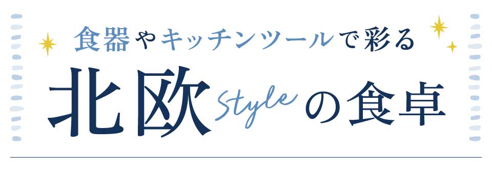 ���W�@�k��style�̐H��