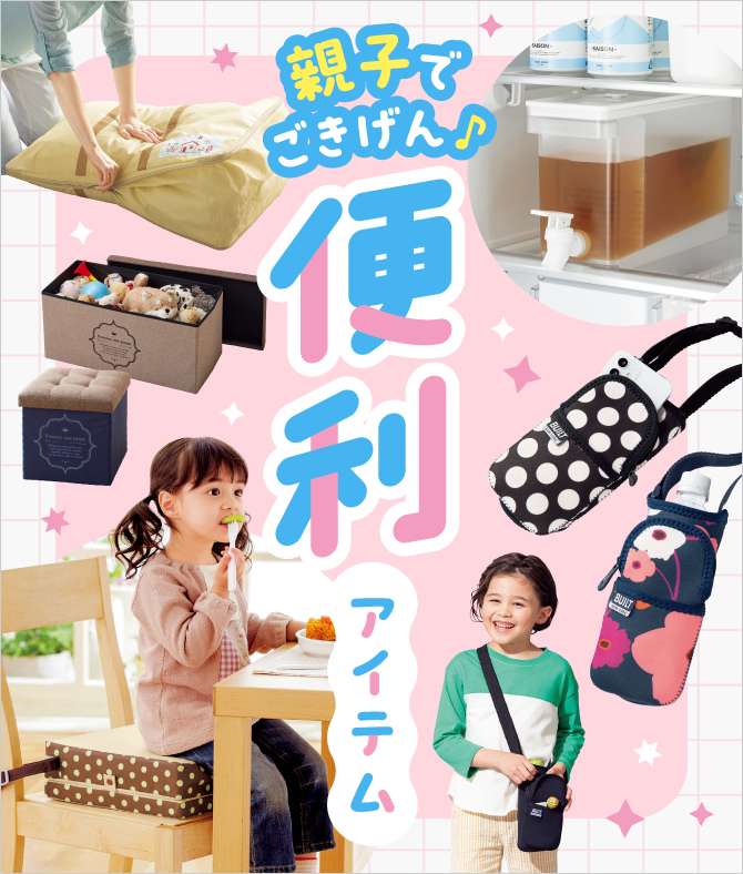 ���W 26�Ă̐e�q�ł�������A�C�e��