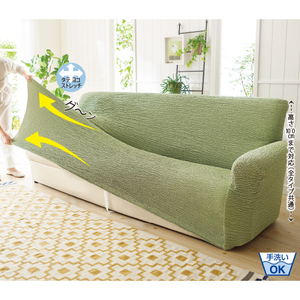 ソファカバー・マルチカバー・クッション｜くらしと生協