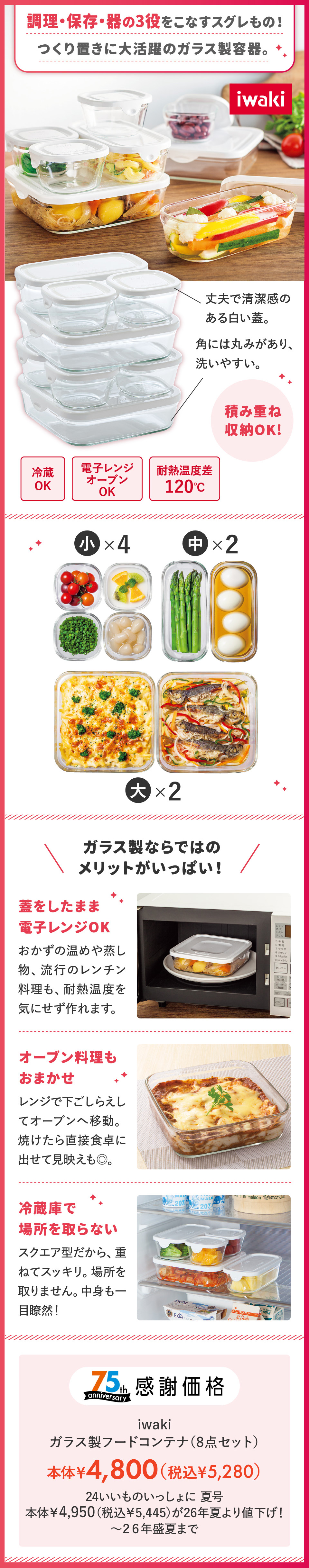 iwaki ガラス製フードコンテナ (8点セット)