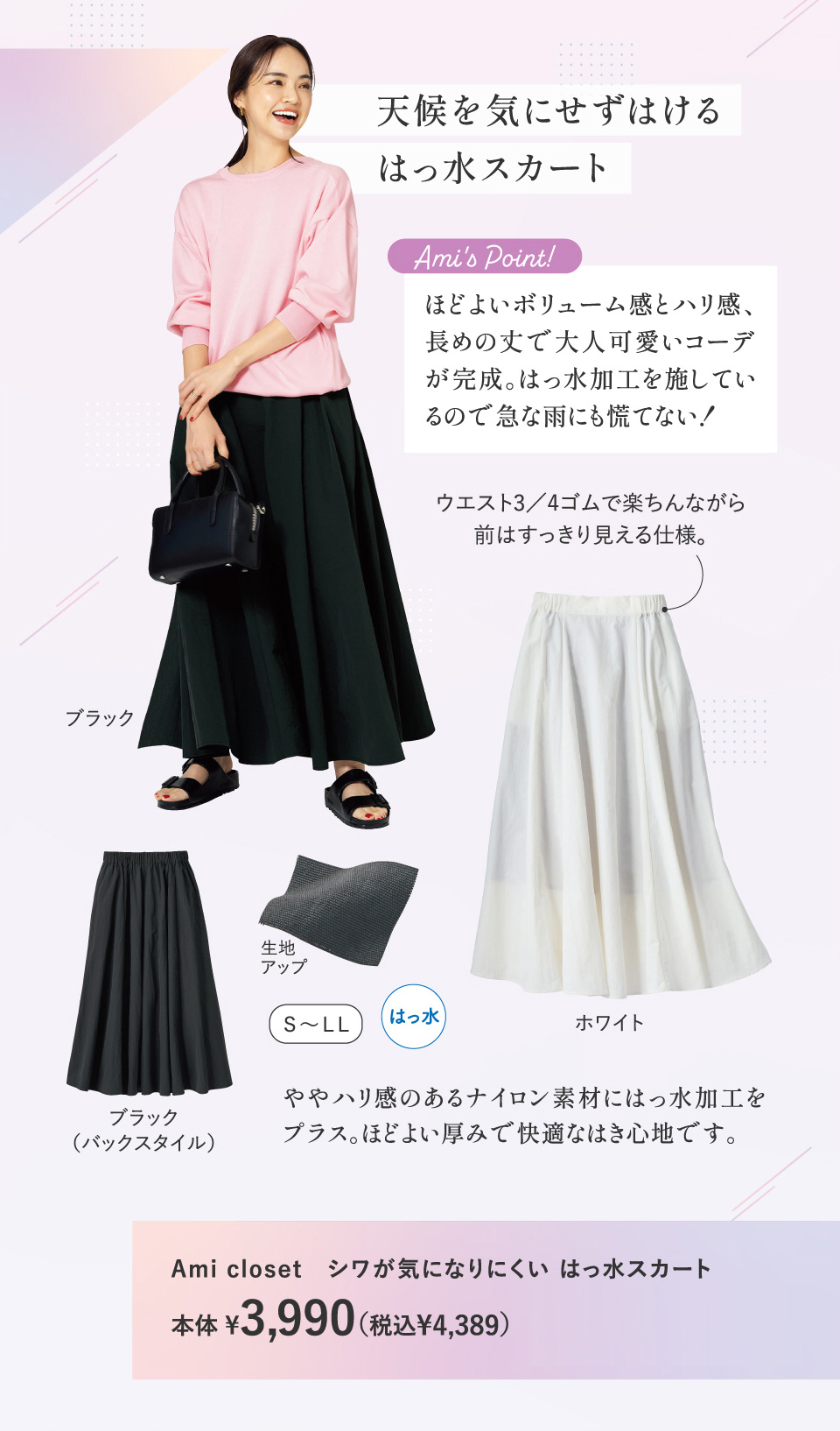 Amicloset �V�����C�ɂȂ�ɂ����͂����X�J�[�g