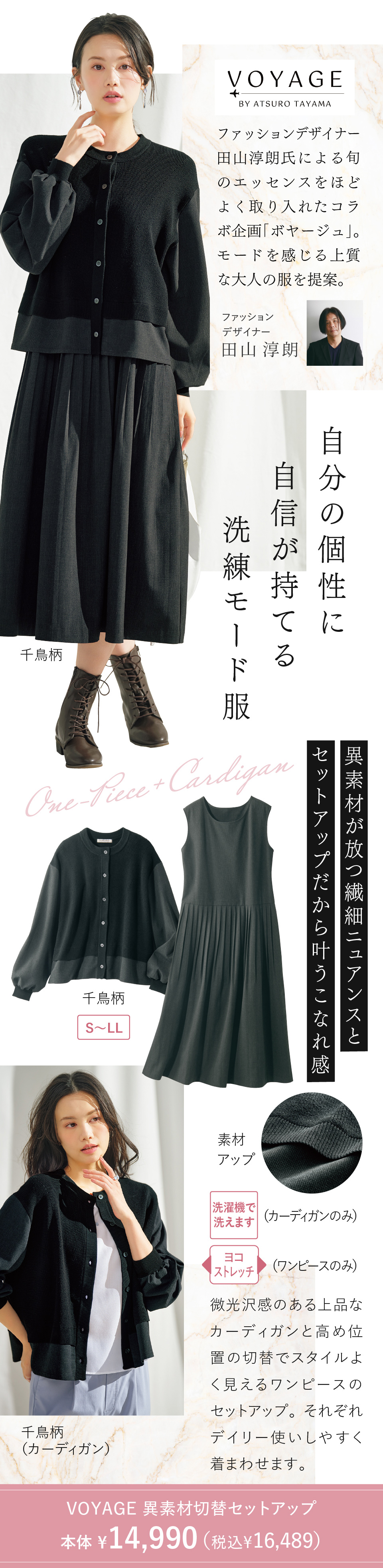 VOYAGE �ّf�ސؑփZ�b�g�A�b�v