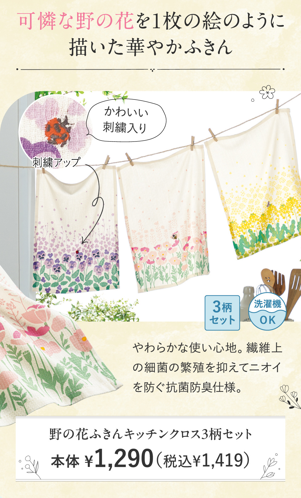 ��̉Ԃӂ���L�b�`���N���X3���Z�b�g