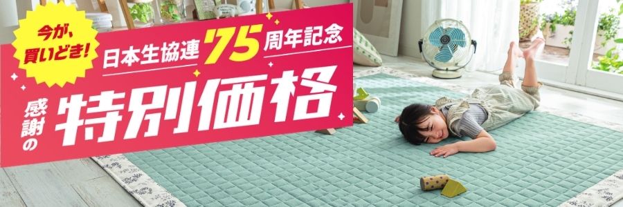 感謝価格