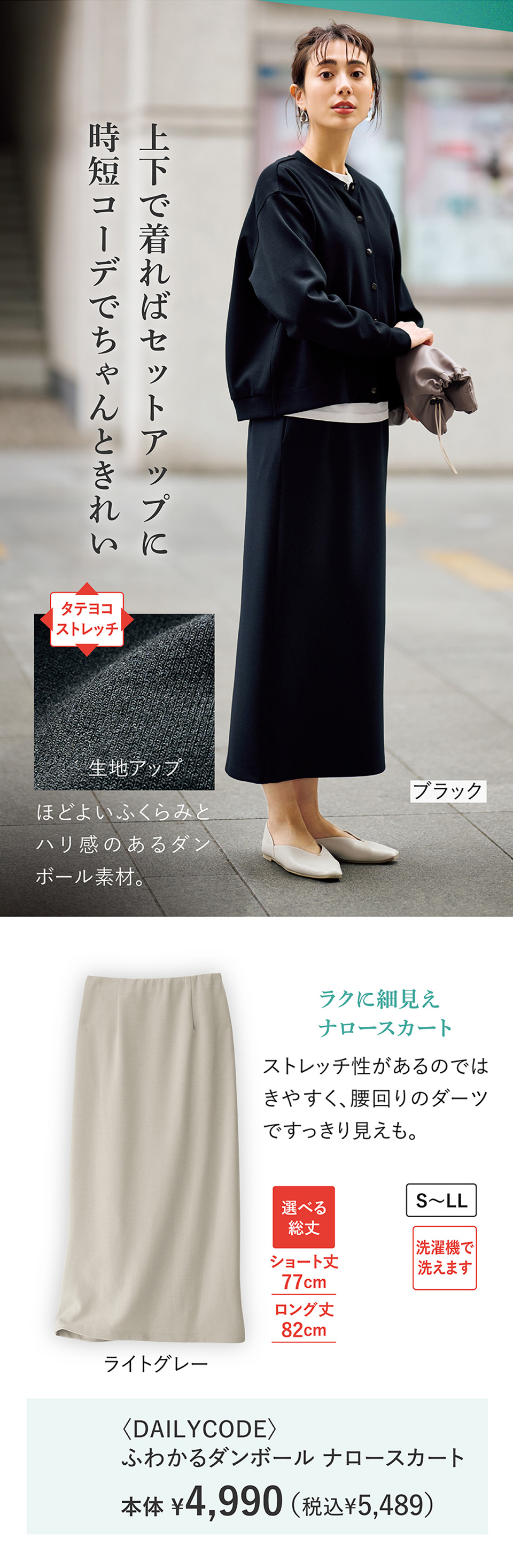 <DAILYCODE>ふわかるダンボールナロースカート