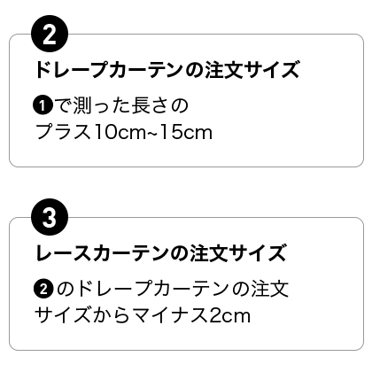 カーテンの測り方 買い方 くらしと生協