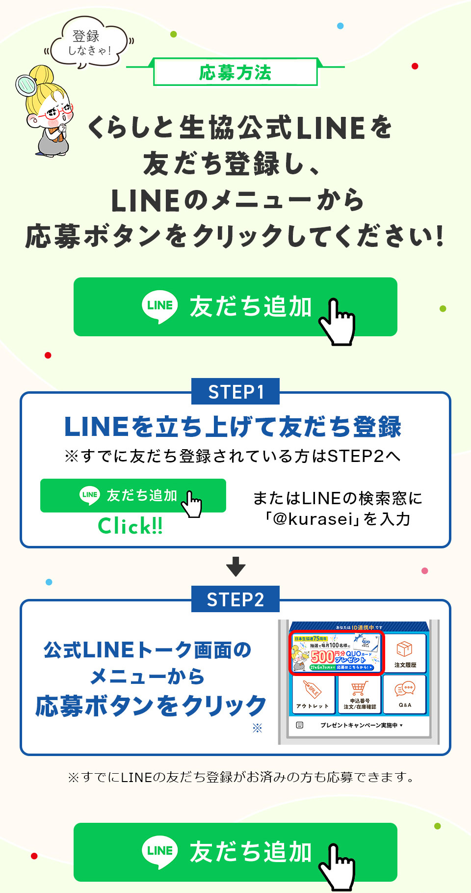 ������@�F���炵�Ɛ�������LINE��F�����o�^���ALINE�̃��j���[���牞��{�^�����N���b�N���Ă��������I