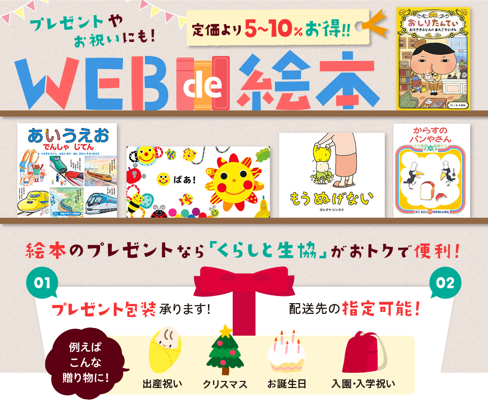 特集 Web De 絵本 くらしと生協