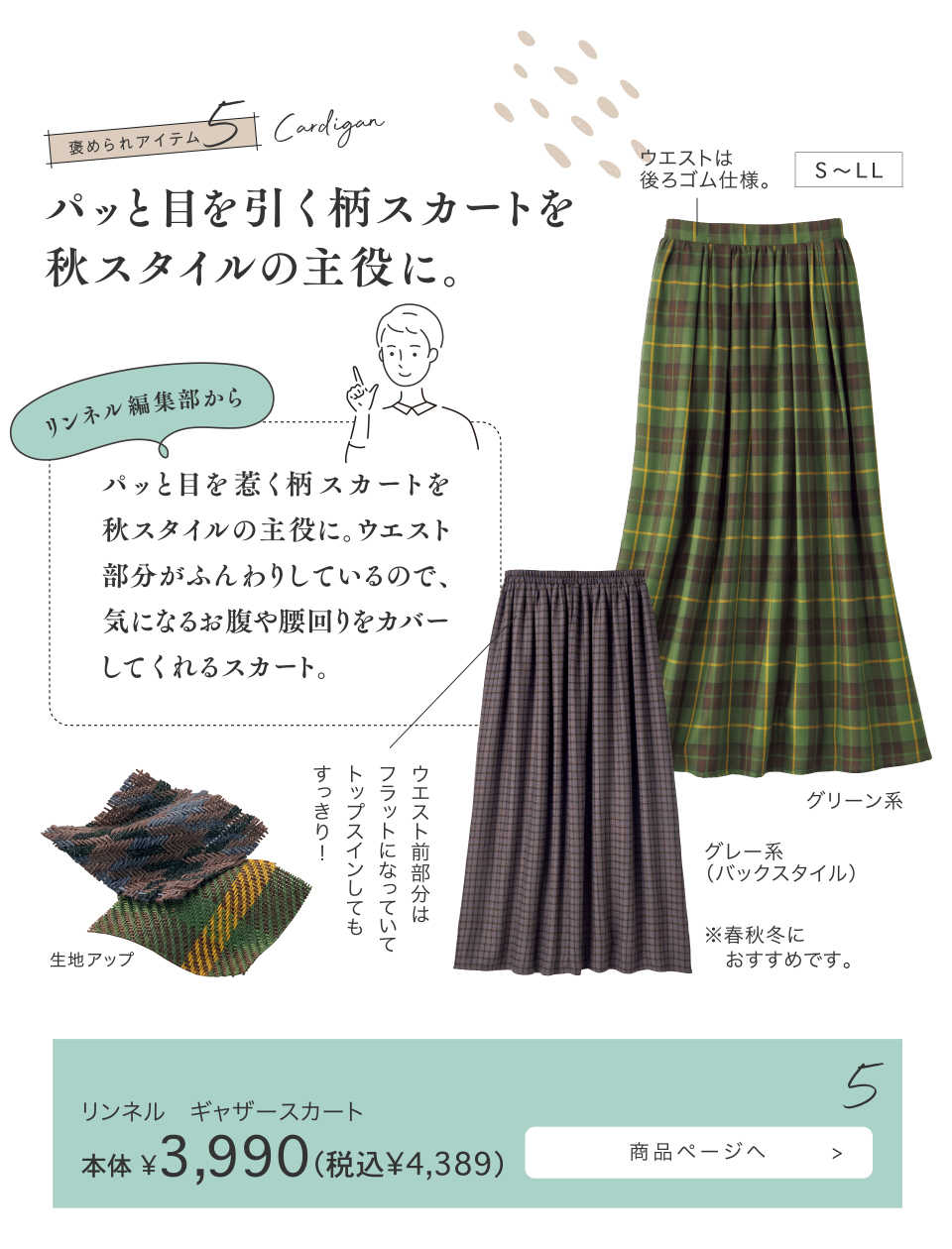 J߂ACe 5 Cardigan pbƖڂXJ[gHX^C̎ɁB