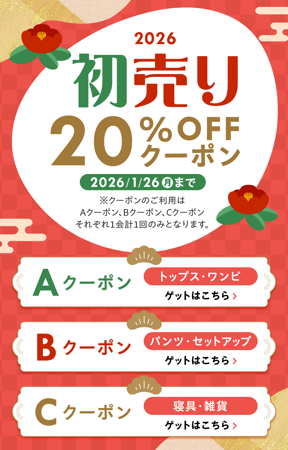 2026������ 20��OFF�N�[�|��