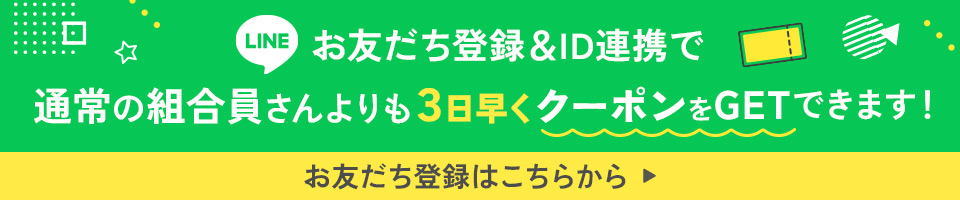 ���F�����o�^��ID�A�g�Œʏ�̑g�����������3�������N�[�|����GET�ł��܂��I