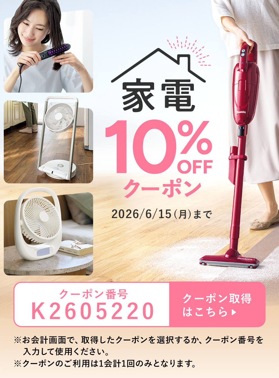 �Ɠd10��OFF�N�[�|�� 6��15�����j���܂� �N�[�|���擾�͂�����